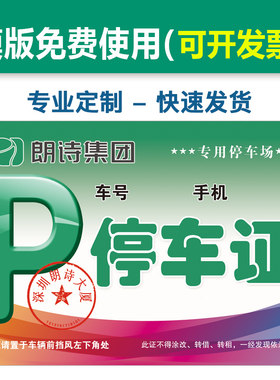 车辆通行证订做停车证