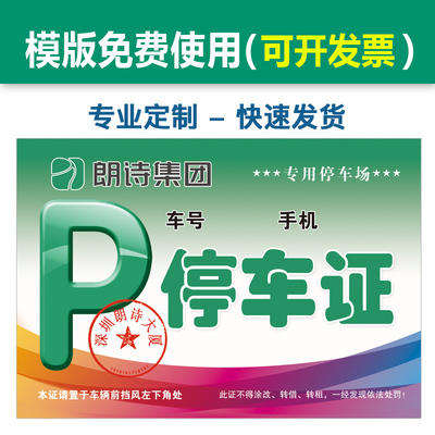 车辆通行证订做停车证