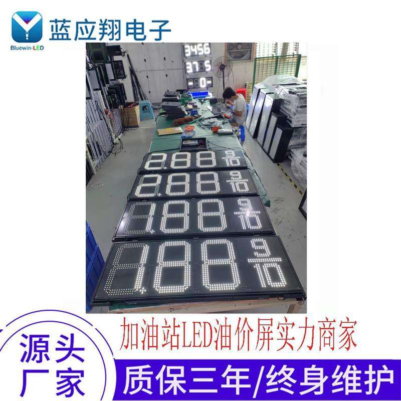 油价数字显示屏led数字显示屏油价屏厂家直LEDLED油价牌批