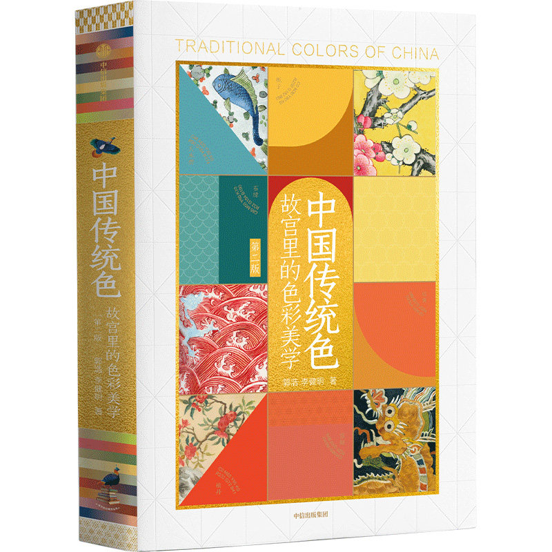 中国传统色故宫里的色彩美学
