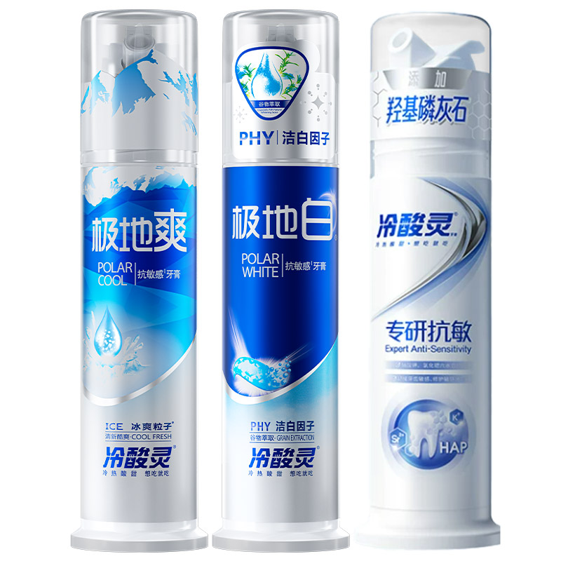 冷酸灵极地白牙膏130g按压式洁白亮齿抗敏感清新口气官方正品