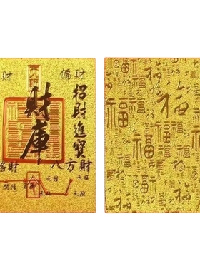2026新款金箔财库手机贴招财