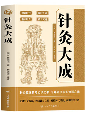 针灸大成杨继洲原版书籍