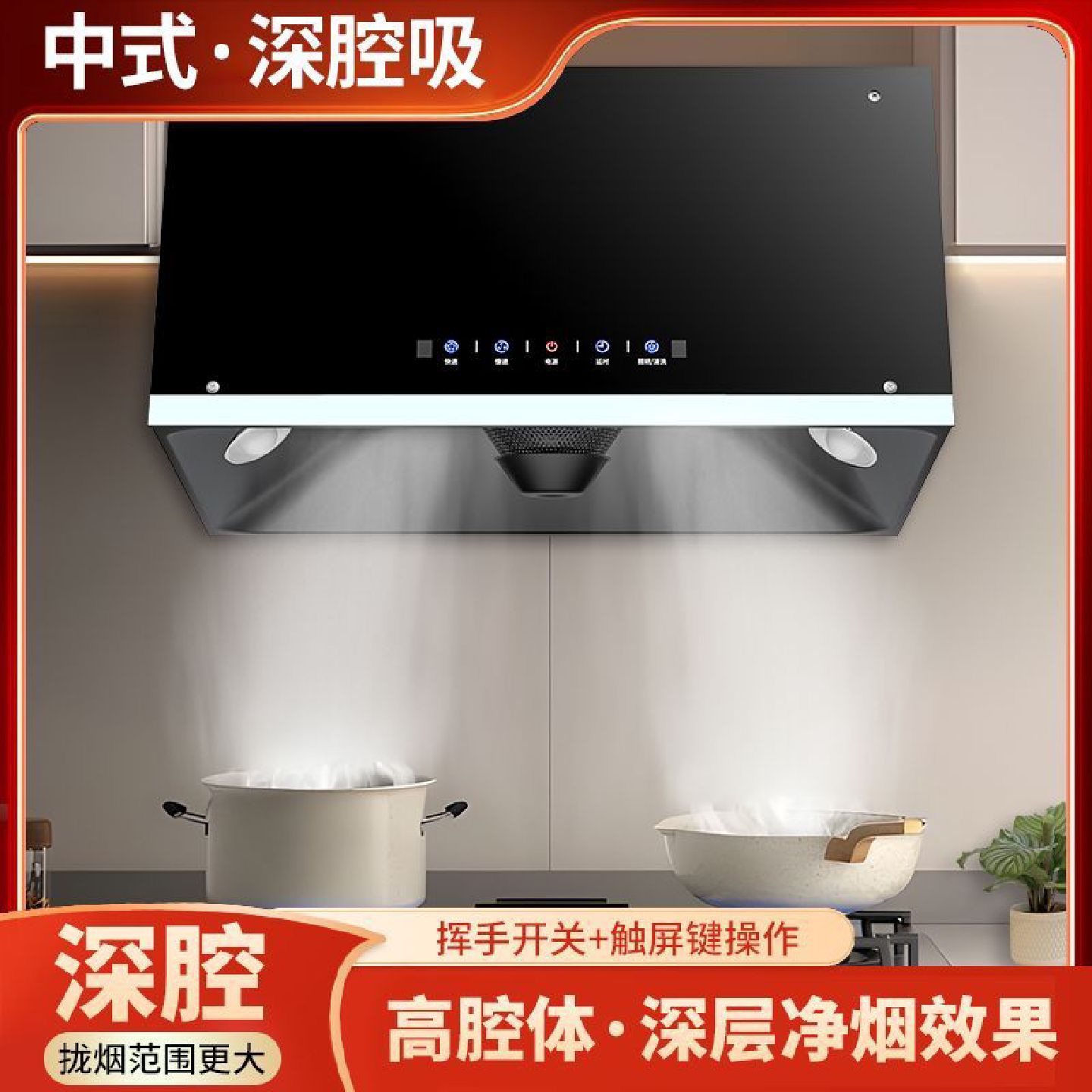 小霸王抽油烟机家用中式吸油烟机深腔体触摸屏按键易用自动清洗