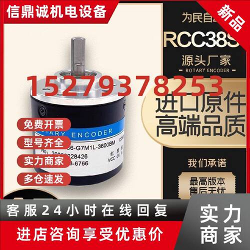 议价RCC38S6-G7M1L-3600BM长春荣德光学增量式光电旋转编码器360-