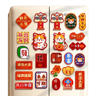禧捷彩乔迁之喜装饰软磁冰箱贴