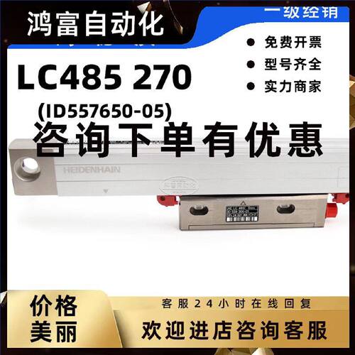 议价海德汉ID557650-05全新原装HEIDENHAIN进口LC485 270光栅尺电