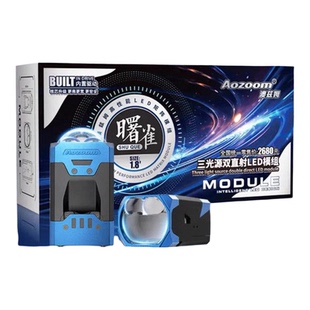 澳兹姆曙雀1.8寸三光源双直射LED矩阵模组透镜改装远近光一体大灯