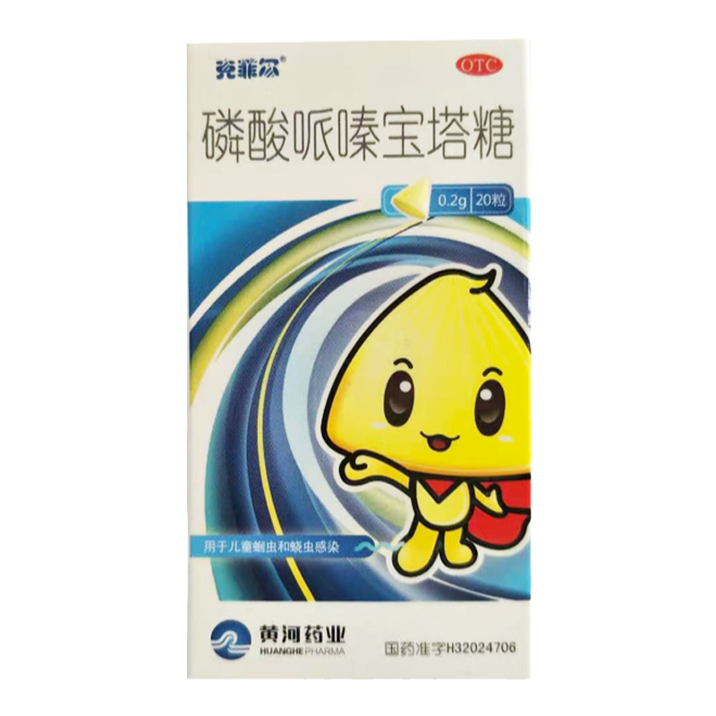 【克菲尔】磷酸哌嗪宝塔糖0.2g*20粒/盒用于儿童蛔虫及蛲虫感染正品旗舰店正品保障