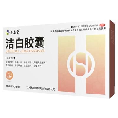 【和盛堂】洁白胶囊0.4g*36粒/盒