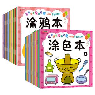 幼儿启蒙书籍玩具书聪明宝宝小手涂色本2-6岁儿童手工画画教材涂鸦书填色本全