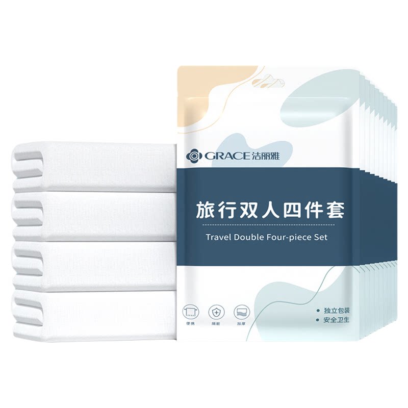 洁丽雅一次性床单被罩枕套四件套