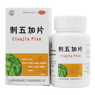 仁济堂刺五加片100片肾阳虚补肾安神腰膝酸痛失眠多梦体虚乏力