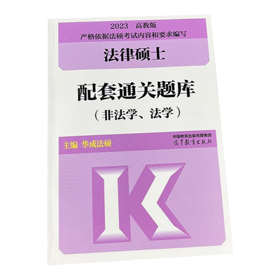 2026文运法硕强化配套练习