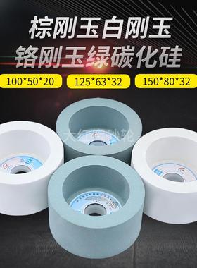 冠亿磨刀机杯形砂轮 白刚玉磨刀砂轮筒型 100 125 150 细粒度平行