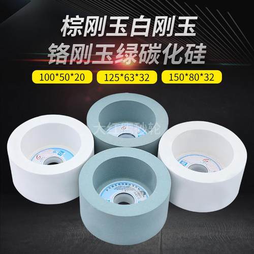 冠亿磨刀机杯形砂轮 白刚玉磨刀砂轮筒型 100 125 150 细粒度平行