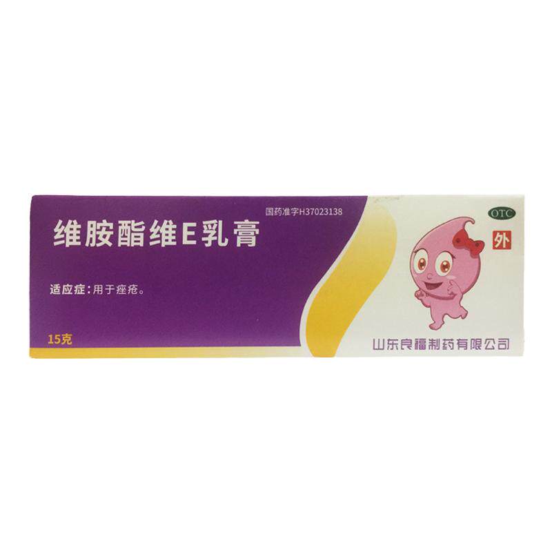 【良福】维胺酯维E乳膏0.3%0.5%*15g*1支/盒