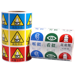 药房高危药品标签医用护理特殊高警示药物标识不干胶贴纸定制防水