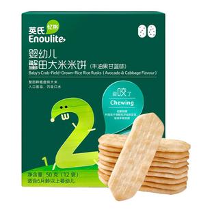 英氏米饼宝宝蟹田松脆米饼英式旗舰店磨牙饼干儿童零食6月试用装