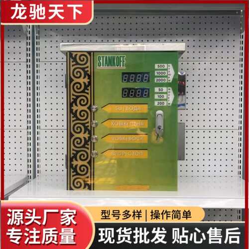 Self-service car washer 出口自助式洗车机投币自助洗车机终端