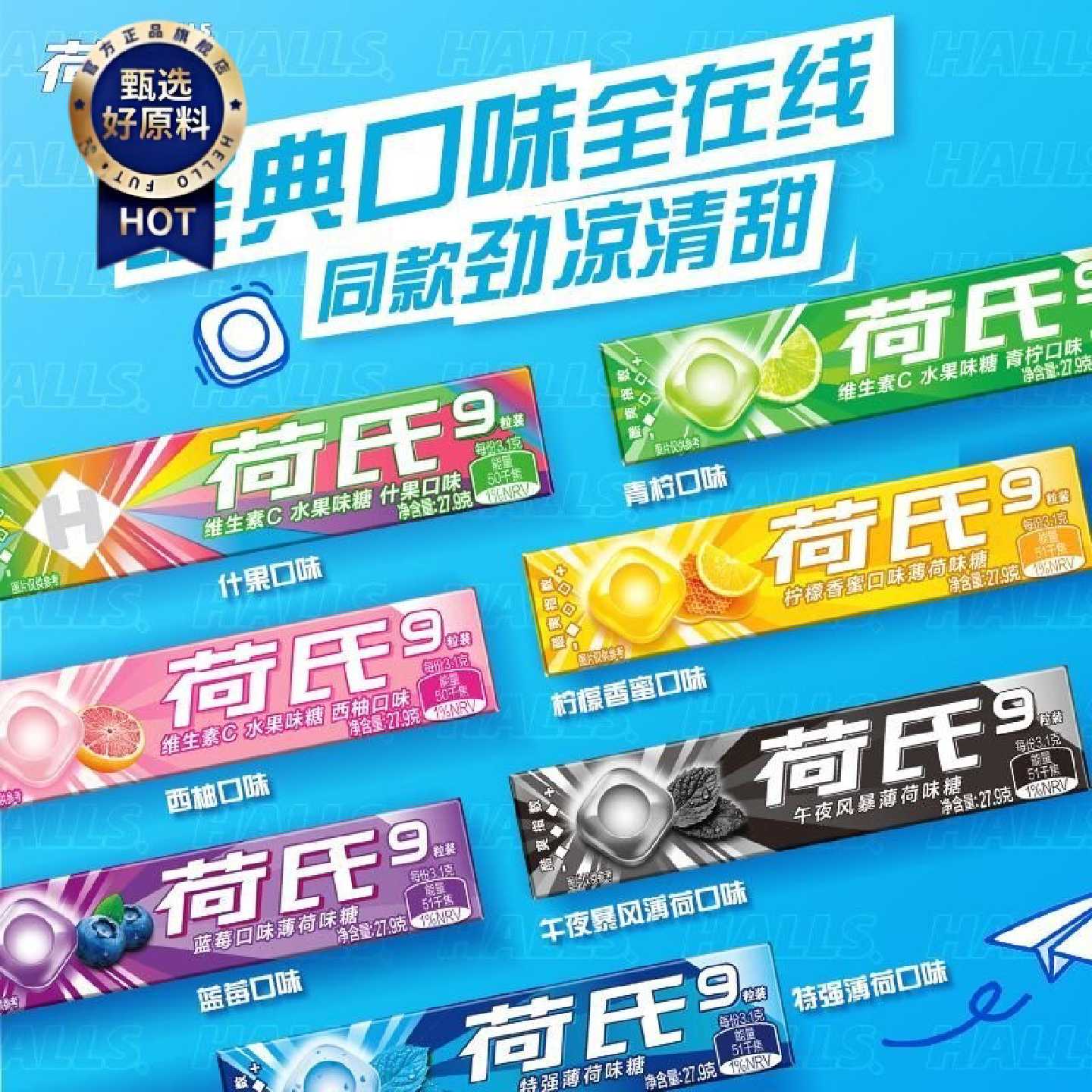 荷氏薄荷糖27.9g*7/9/15条短条装特强薄荷西柚青柠清新口气囤货
