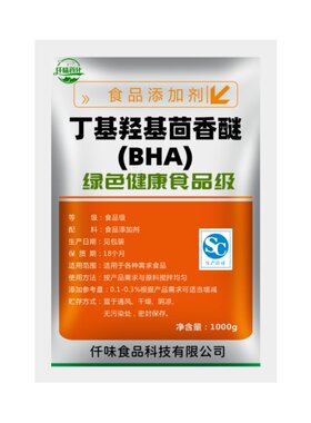 丁基羟基茴香醚BHA抗氧化防腐剂