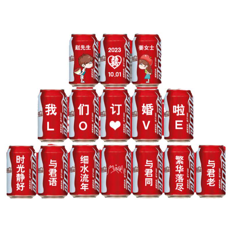 订婚可乐定制刻字diy生日礼物