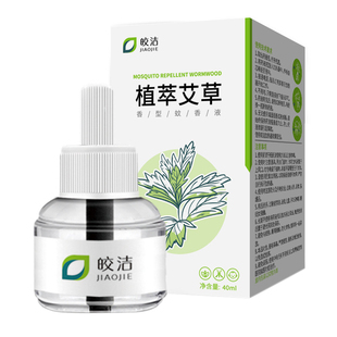 皎洁家用电热驱蚊蚊香液补充装插电式驱蚊器电蚊香驱蚊液灭防套装