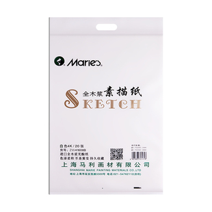 马利素描纸8k水粉纸速写纸16k水彩纸儿童学生画画纸美术生专用A3手抄报专用纸马克笔纸涂鸦绘画铅笔画纸