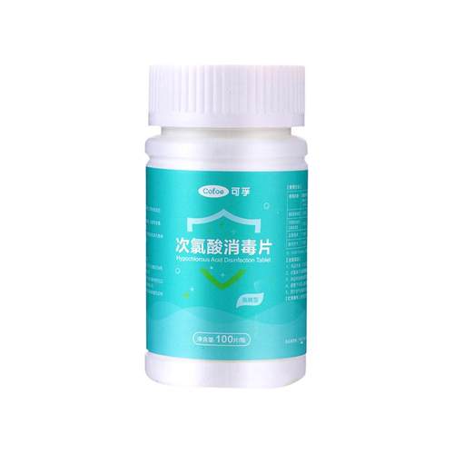 可孚公共洗衣机消毒片宿舍用清洗剂衣物衣服清洁杀菌次氯酸泡腾片