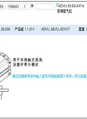 议价全新原装正品FESTO 156643 ADVU-50-60-A-P-A 气缸 货期2周