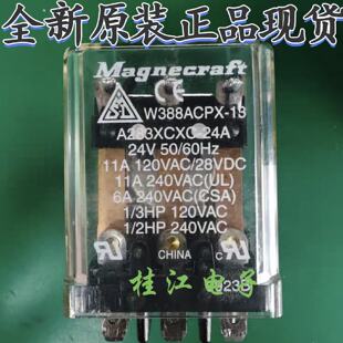 议价Magnecraft继电器W388ACPX-13   /24VAC   120VAC 拍前先询