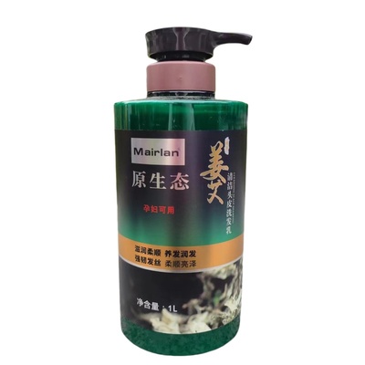 Mairlan原生态艾草精华理疗洗发护发无添加孕妇儿童可用沐浴露