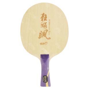 [老妖]红双喜狂飙王孙颖莎狂飙飒王楚钦968内置黄芳碳乒乓球底板