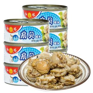 红塔蒜蓉香辣扇贝肉罐头100g*6罐海鲜即食虾夷扇贝牡蛎生蚝花甲