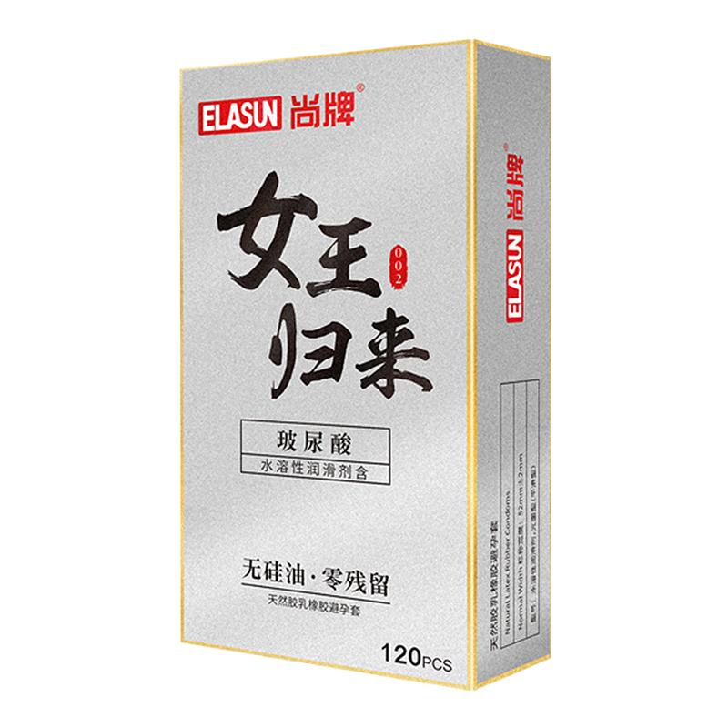 尚牌女王归来玻尿酸避孕套超薄裸入001男用正品官方旗舰店安全套