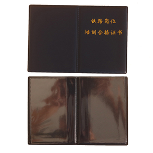 铁路岗位培训合格证书外壳皮革烫金防护员上岗证热压皮套可定制
