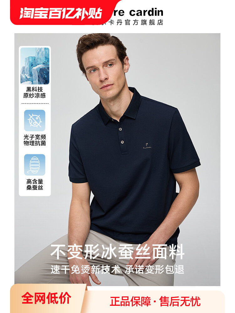 【高端冰桑蚕丝】皮尔卡丹冰丝polo衫男 2024夏季商务翻领短袖t恤