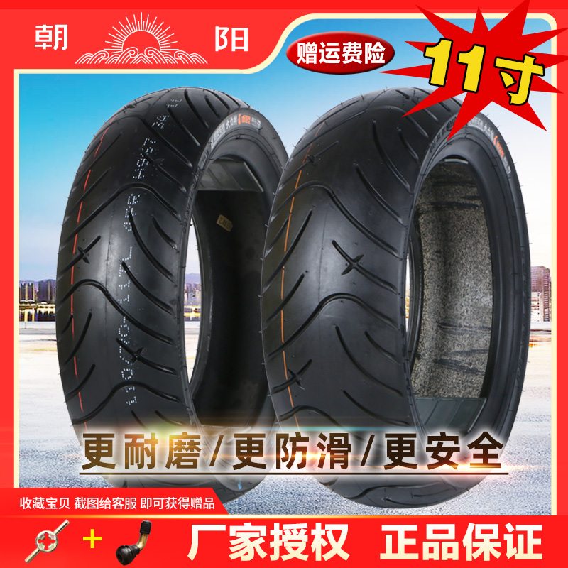 朝阳电动车真空胎80/85/90/110/130/60/70/80-11电动车轮胎11寸