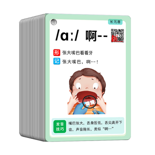 新版英语48个国际音标初中小学国际音标卡片零基础入门专项训练习