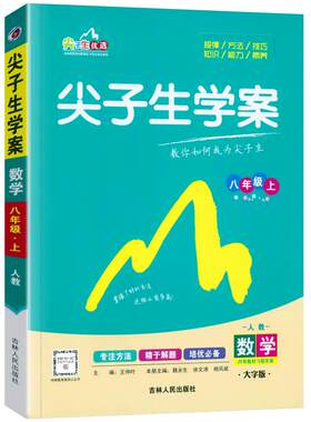 清仓2024尖子生学案九年上下册