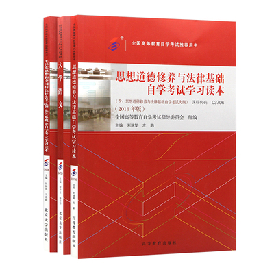 全新正版自考专科公共课 教材3本组合套装 03706思修+12656毛概+04729大学语文 朗朗图书自考店