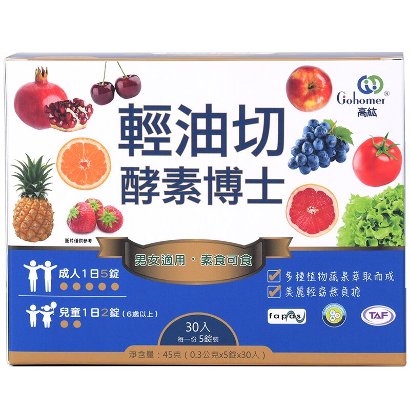台湾进口高纮轻油切酵素博士吸油排油植物果蔬益生菌酵素压片糖果