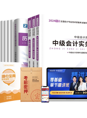 2026年新版中级会计教材真题套餐