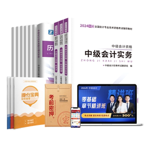 2026年新版中级会计教材真题套餐