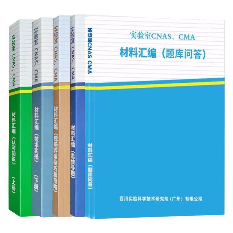 实验室CNAS、CMA材料汇编