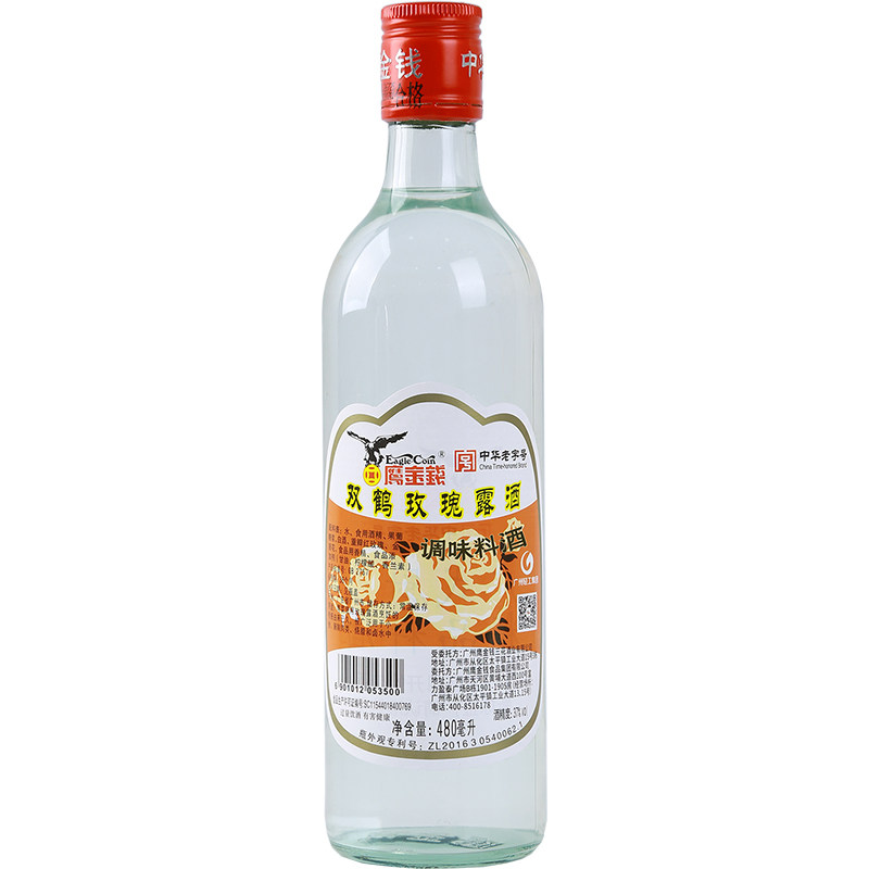 鹰金钱双鹤玫瑰露酒厨用广东广州特产腌制腊肠香肠烧腊肉卤水料酒