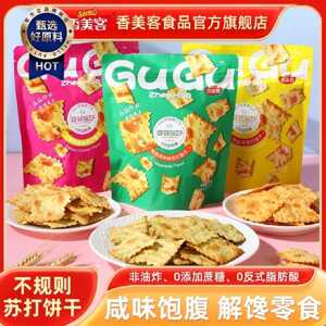 香美客[80g]苏打饼干咸香味无添加蔗糖办公室充饥休闲零食品批发