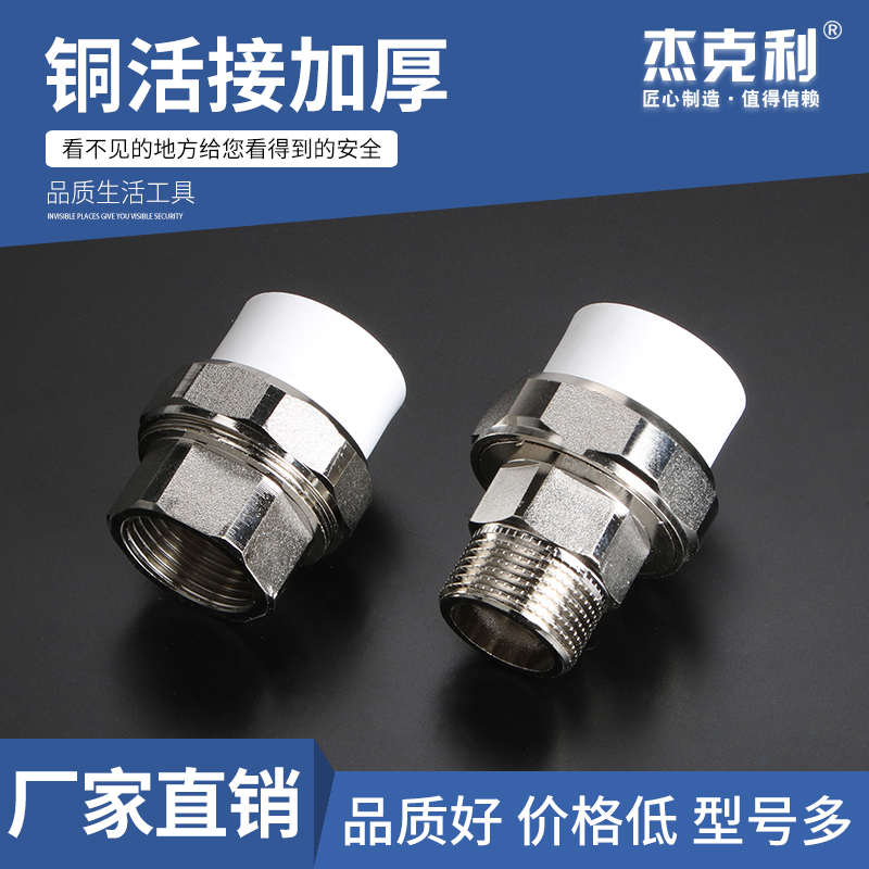 ppr铜活接内丝外丝203532内牙外牙活接头厚4分6分1寸水管管件配件
