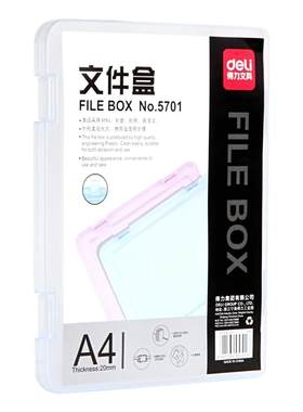 得力证件收纳盒a4文件证书护照
